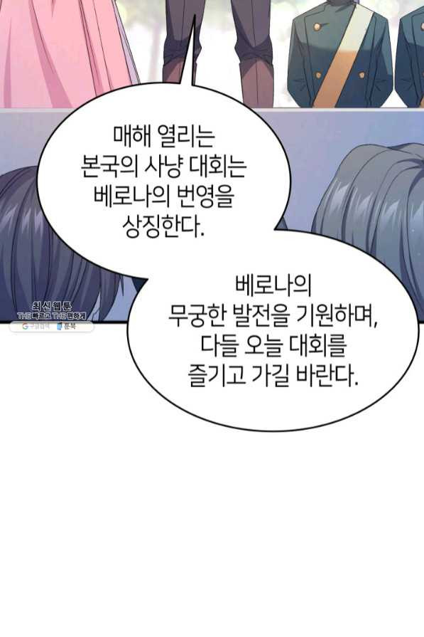 오빠를 꼬시려 했는데 남주가 넘어왔다 45화 - 웹툰 이미지 72