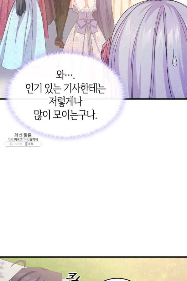 오빠를 꼬시려 했는데 남주가 넘어왔다 45화 - 웹툰 이미지 79