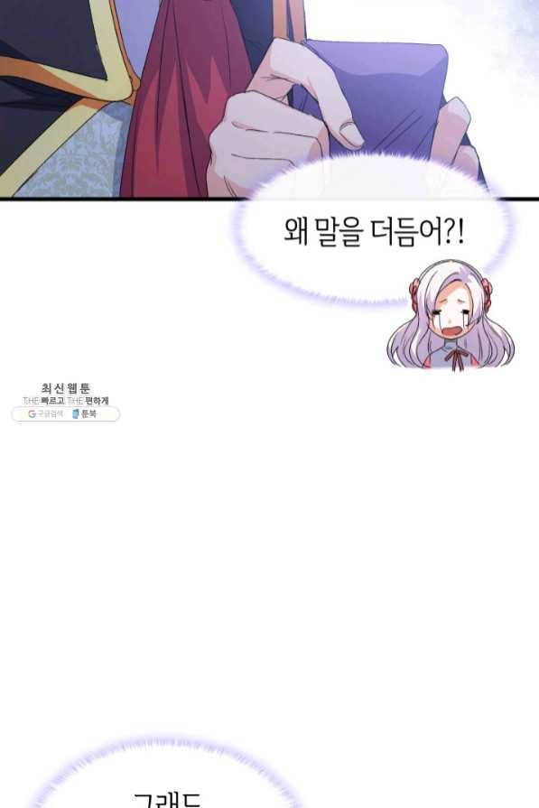 오빠를 꼬시려 했는데 남주가 넘어왔다 45화 - 웹툰 이미지 86