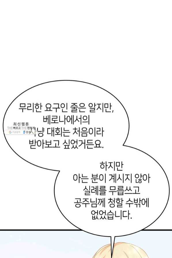 오빠를 꼬시려 했는데 남주가 넘어왔다 45화 - 웹툰 이미지 97