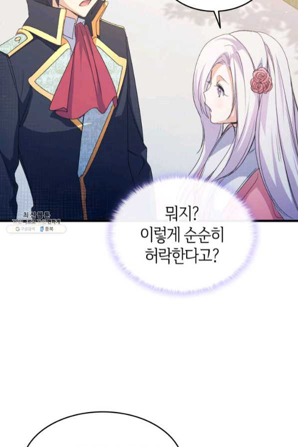 오빠를 꼬시려 했는데 남주가 넘어왔다 45화 - 웹툰 이미지 101