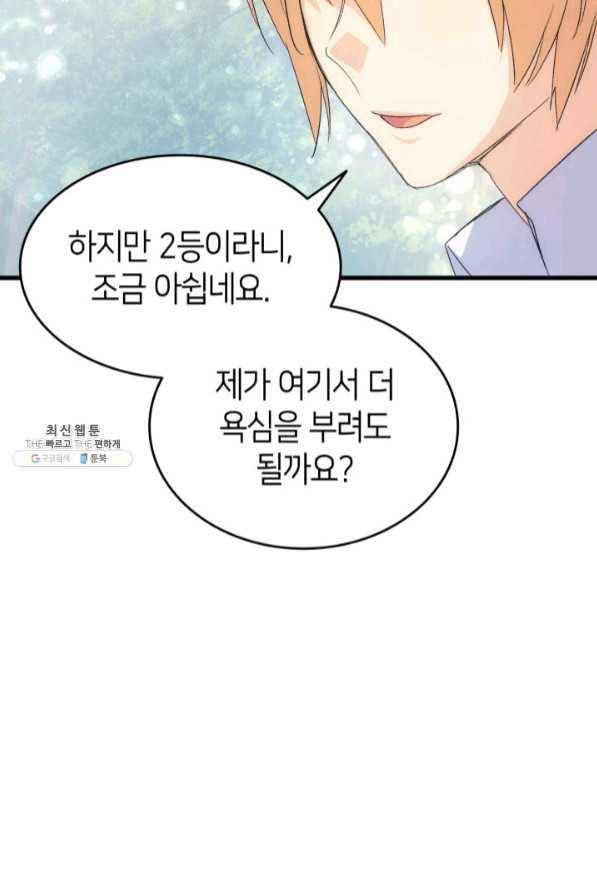 오빠를 꼬시려 했는데 남주가 넘어왔다 45화 - 웹툰 이미지 107