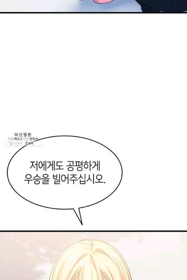 오빠를 꼬시려 했는데 남주가 넘어왔다 45화 - 웹툰 이미지 109