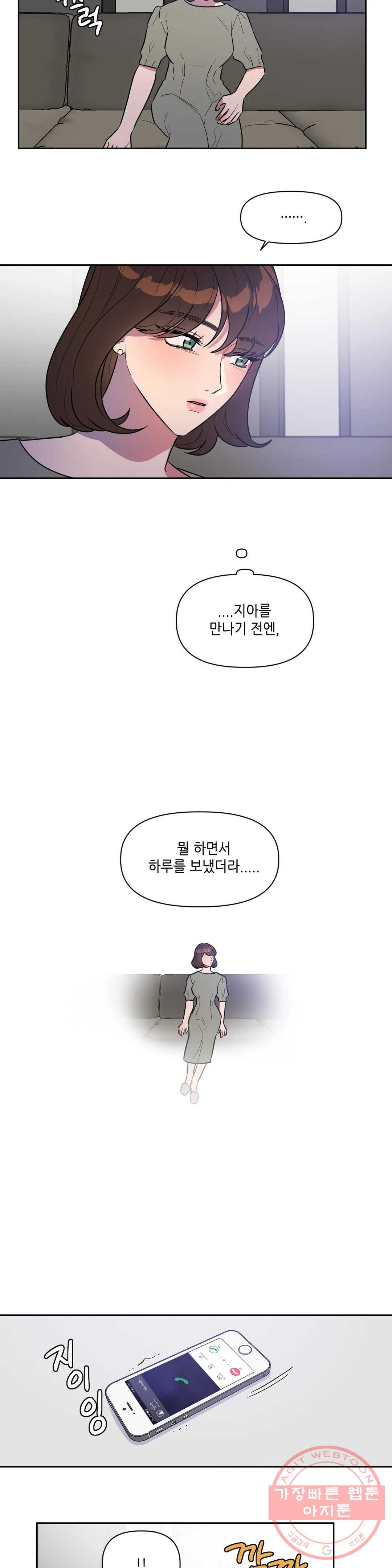 쓰레기를 위하여 25화 - 웹툰 이미지 9