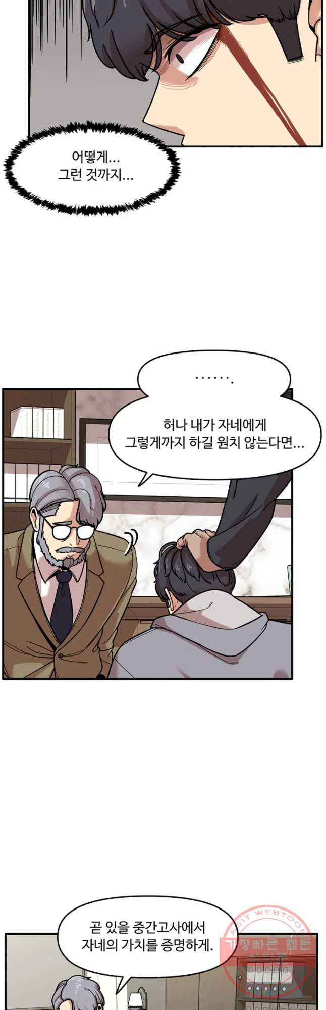 무법대학 5화 - 웹툰 이미지 35