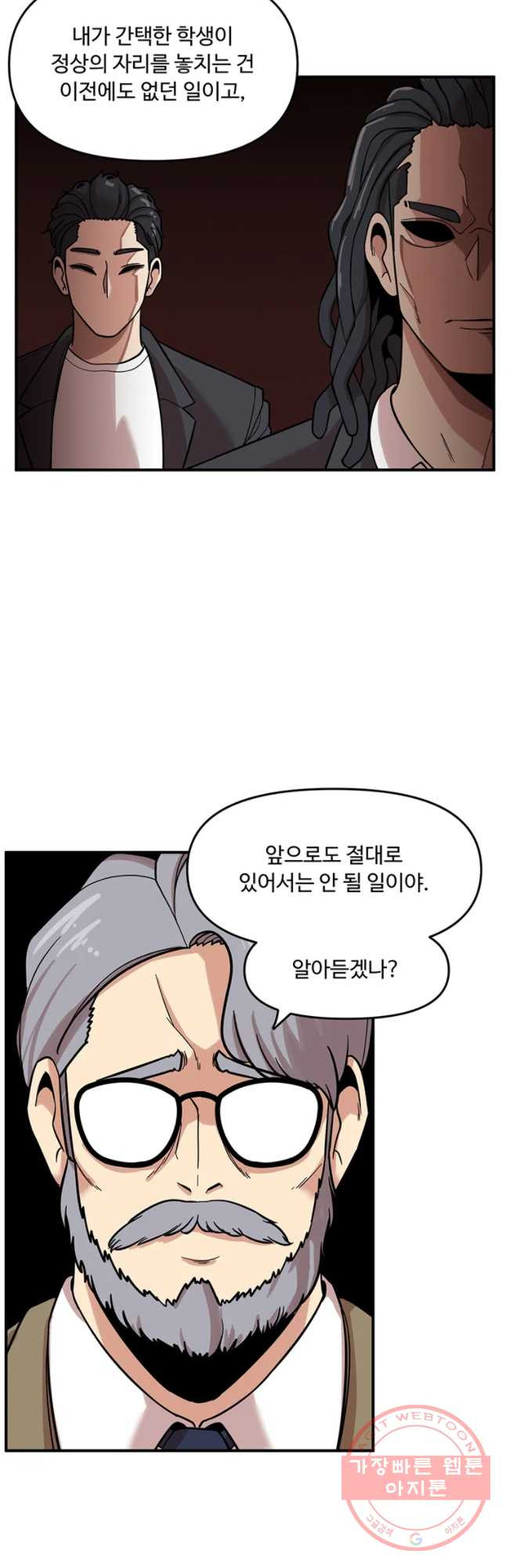 무법대학 5화 - 웹툰 이미지 37