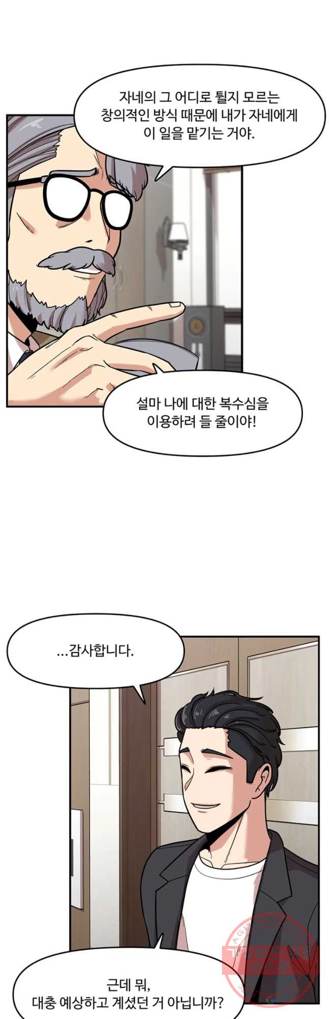 무법대학 5화 - 웹툰 이미지 45