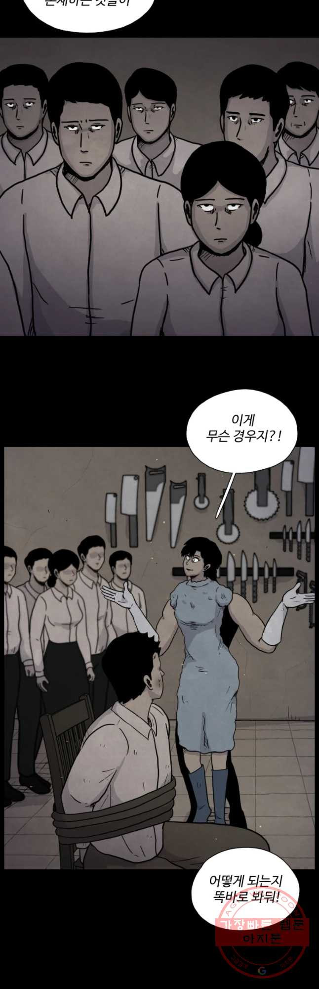 백의조각 12화 - 웹툰 이미지 7