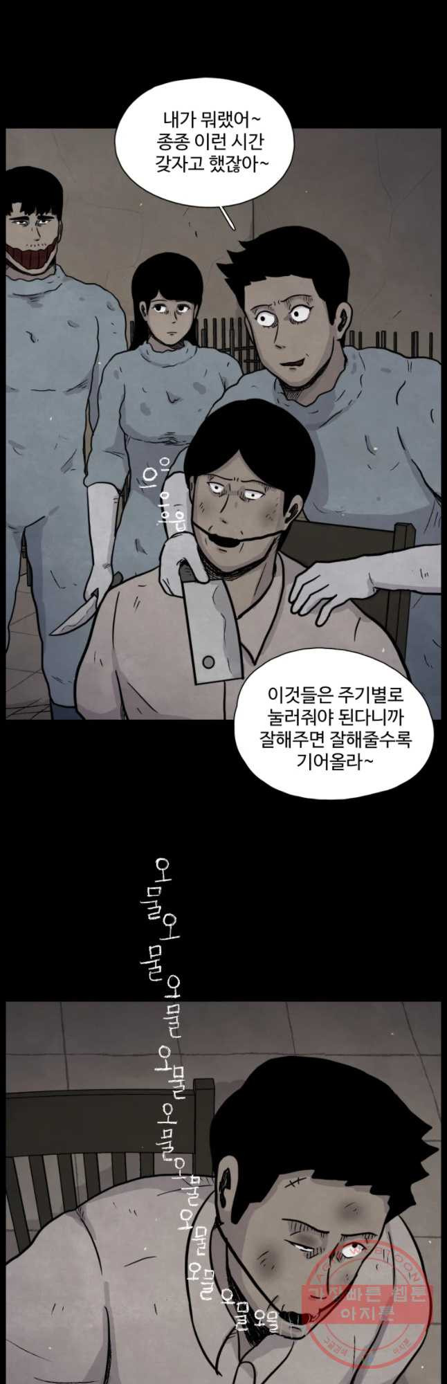 백의조각 12화 - 웹툰 이미지 8