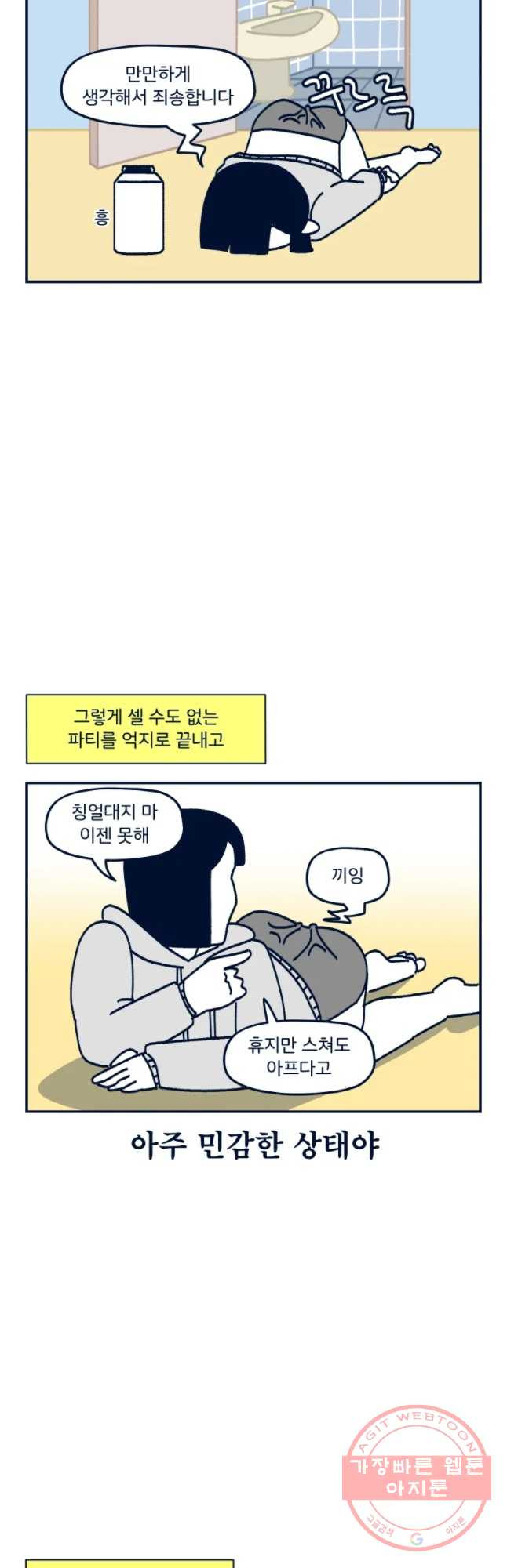 슬프게도 이게 내 인생 시즌2 85화 건겅검진 - 웹툰 이미지 24