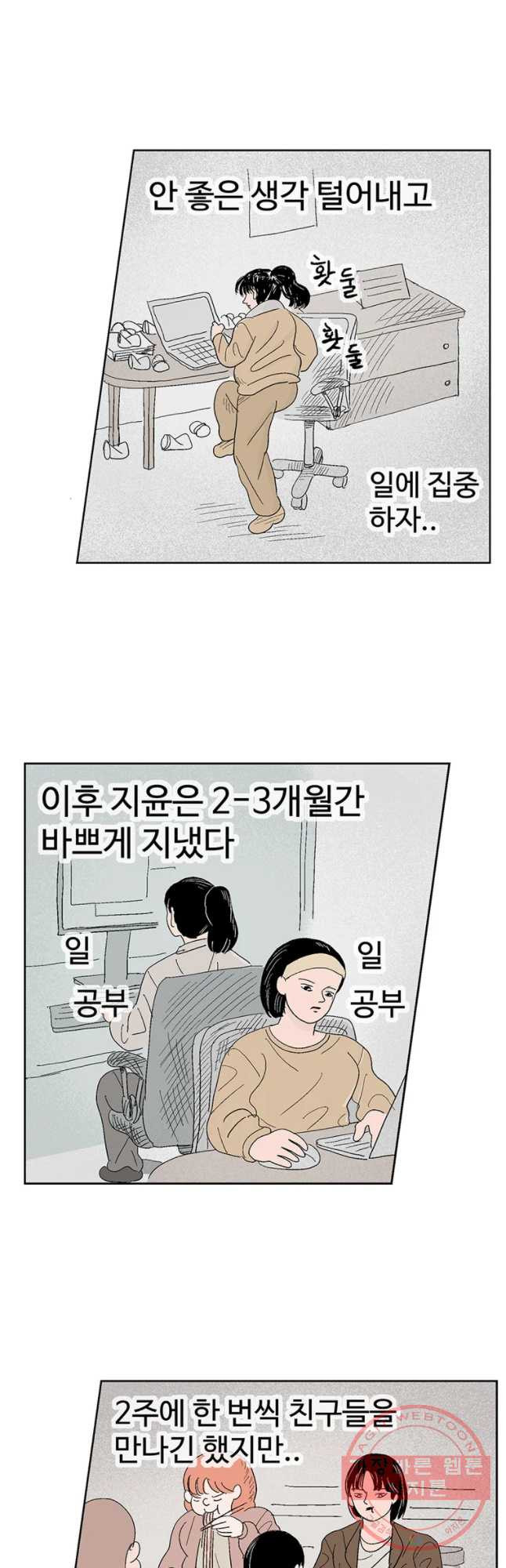 이상징후 11화. 성공 악마(1) - 웹툰 이미지 19