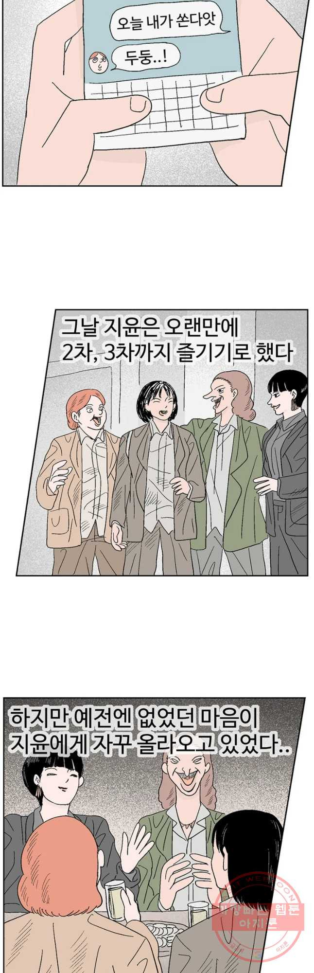 이상징후 11화. 성공 악마(1) - 웹툰 이미지 22