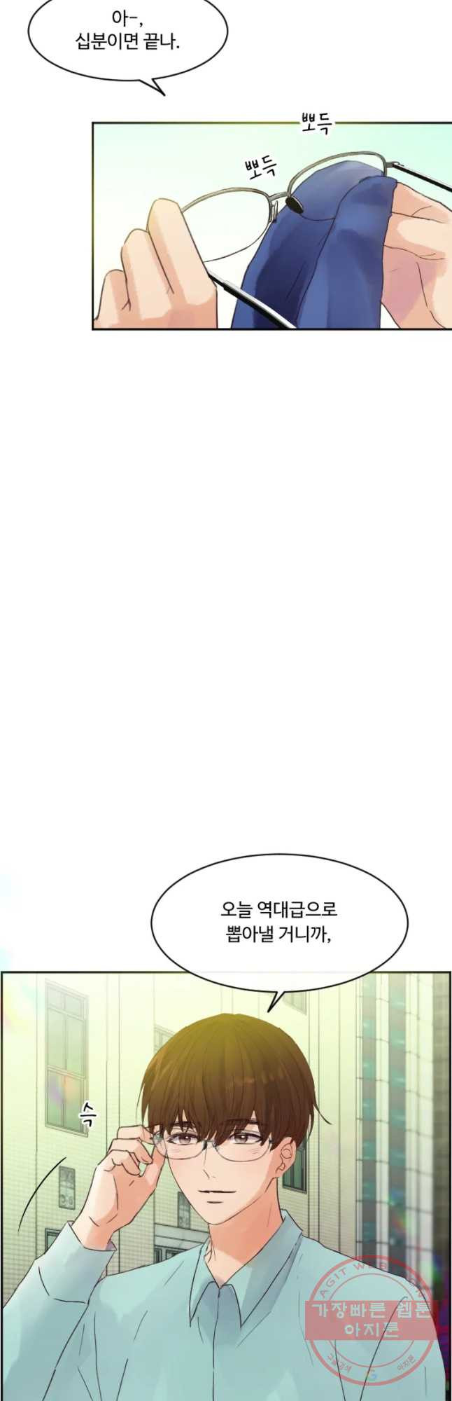 질투유발자들 39화 확신과 - 웹툰 이미지 3