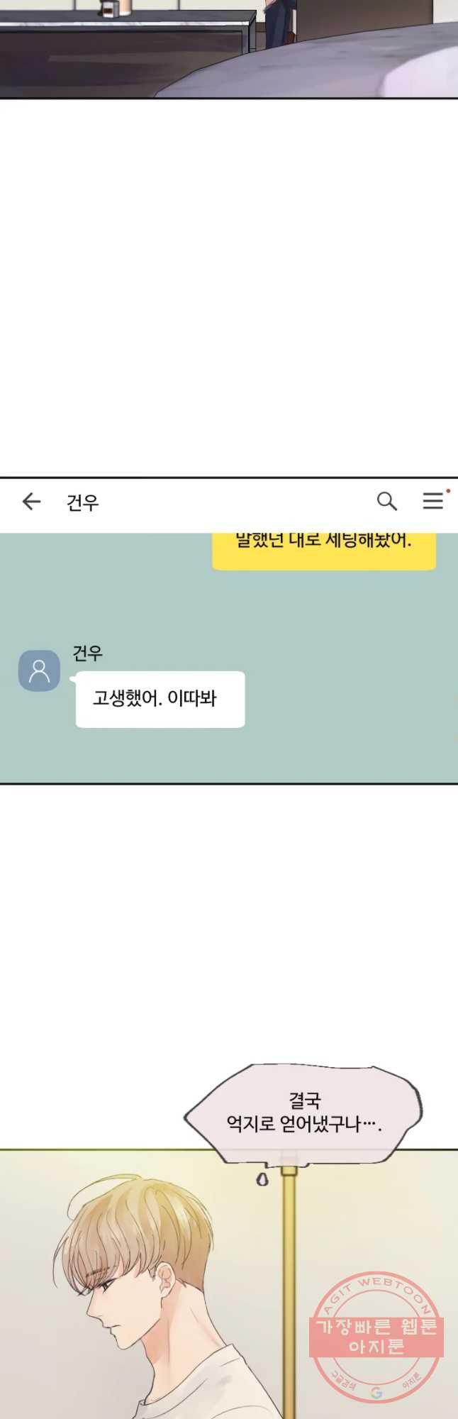 질투유발자들 39화 확신과 - 웹툰 이미지 6