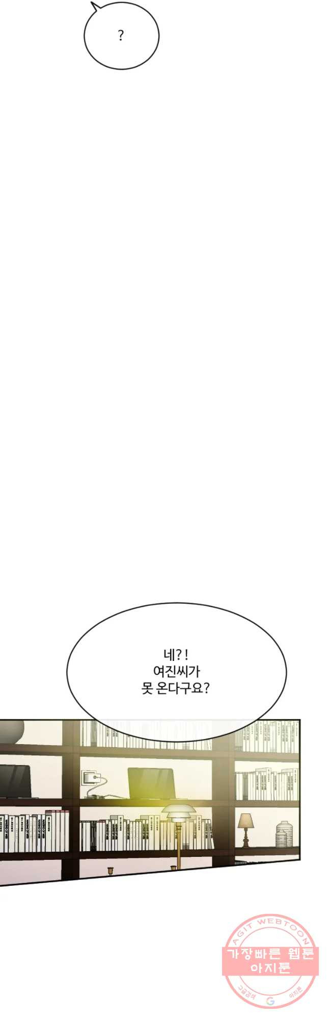 질투유발자들 39화 확신과 - 웹툰 이미지 22