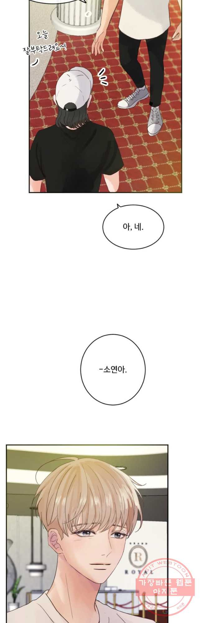 질투유발자들 39화 확신과 - 웹툰 이미지 35