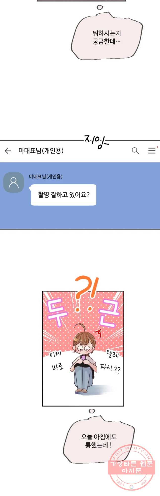 질투유발자들 39화 확신과 - 웹툰 이미지 44