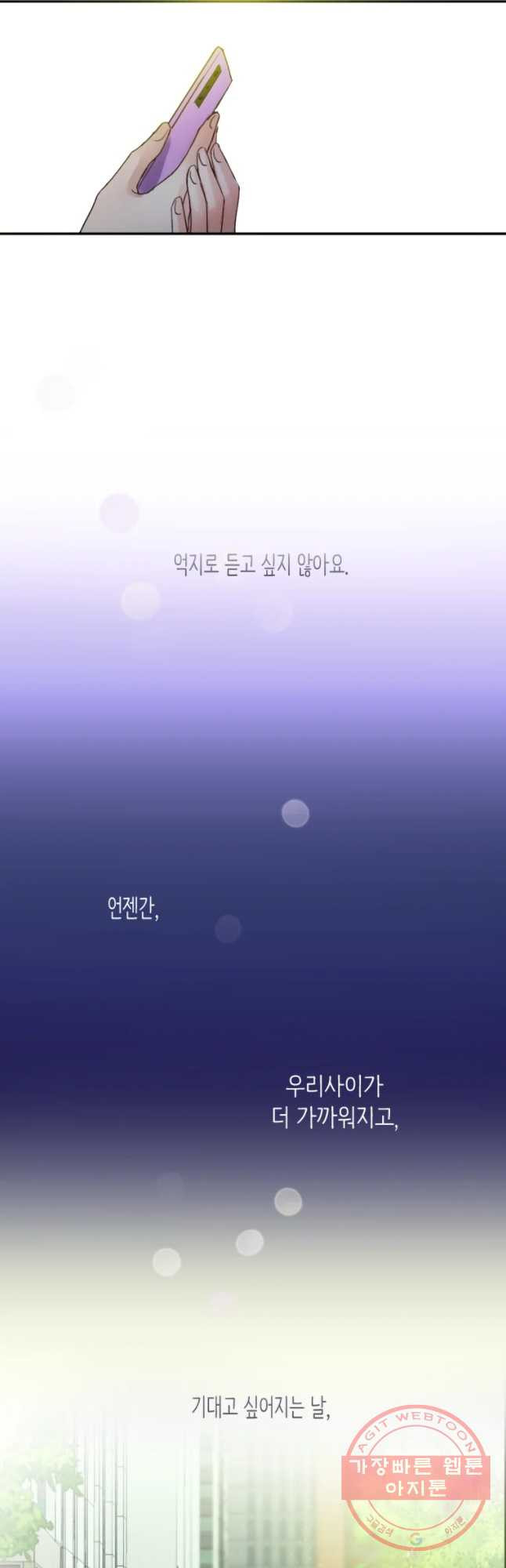 질투유발자들 39화 확신과 - 웹툰 이미지 49