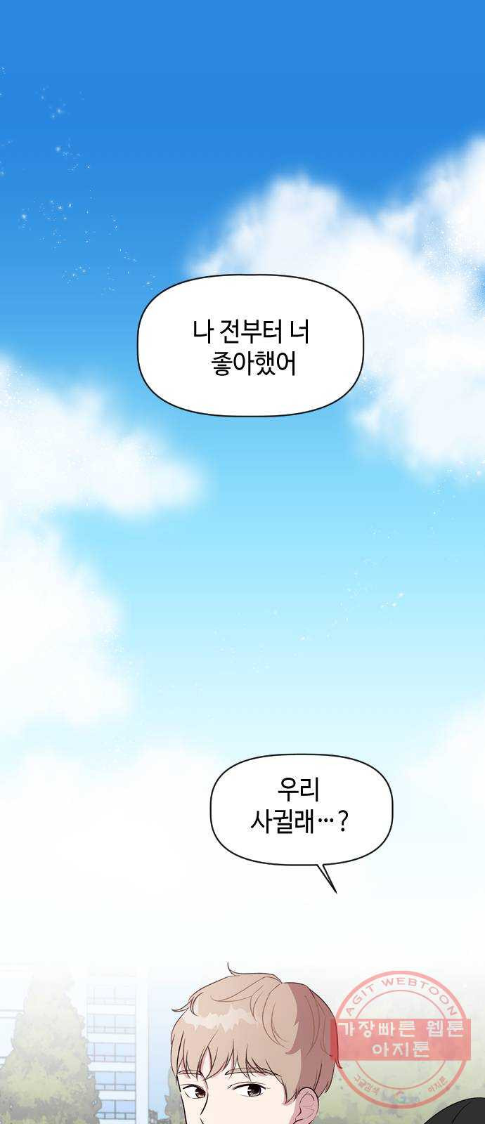 거래하실래요? 10화 - 웹툰 이미지 1