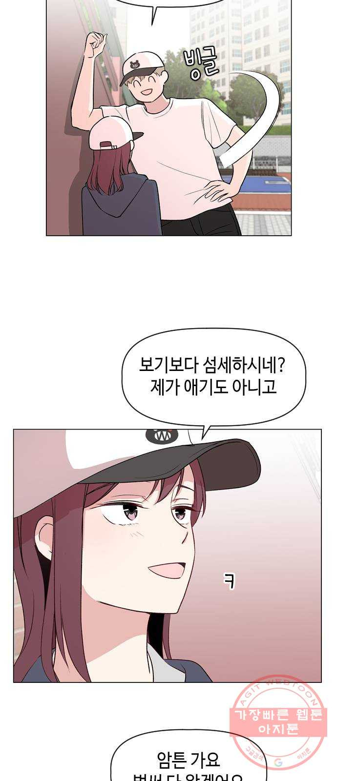 거래하실래요? 10화 - 웹툰 이미지 24