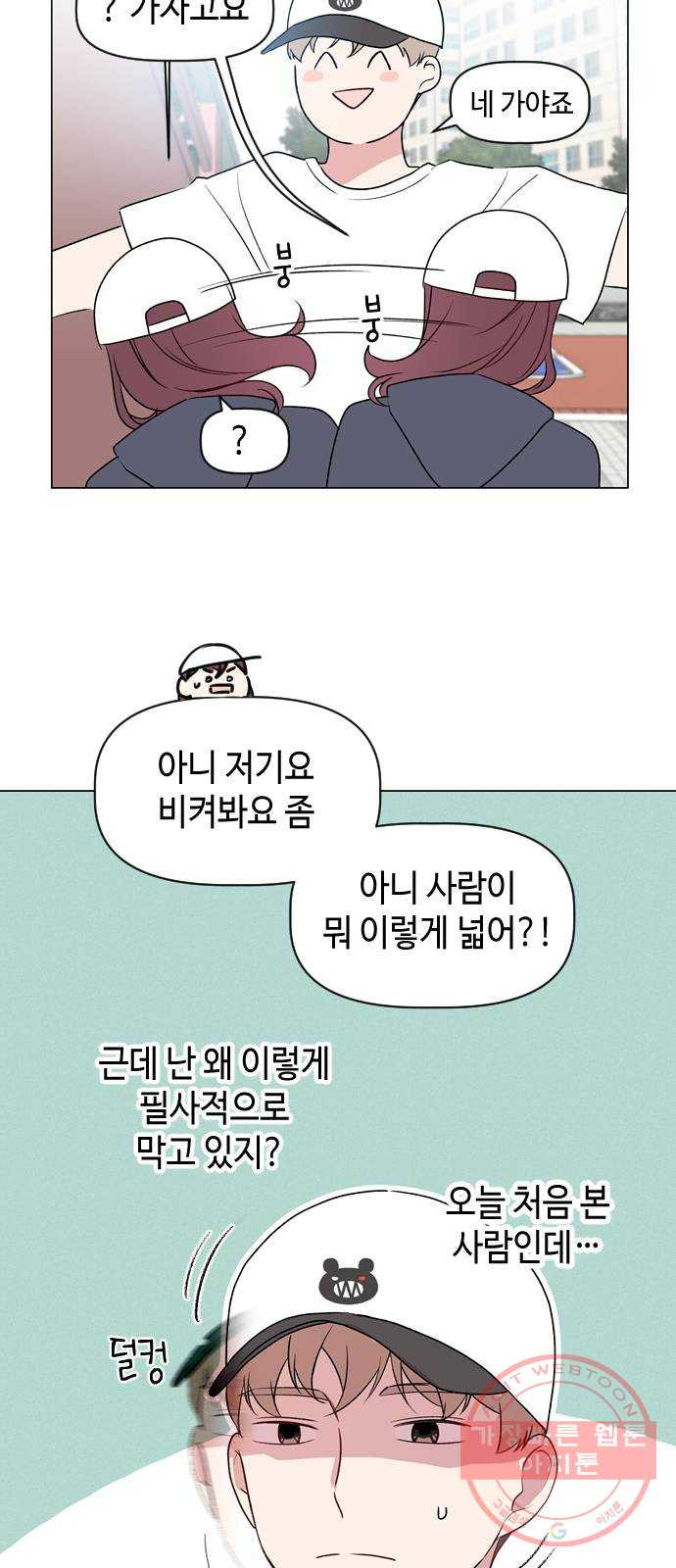 거래하실래요? 10화 - 웹툰 이미지 27