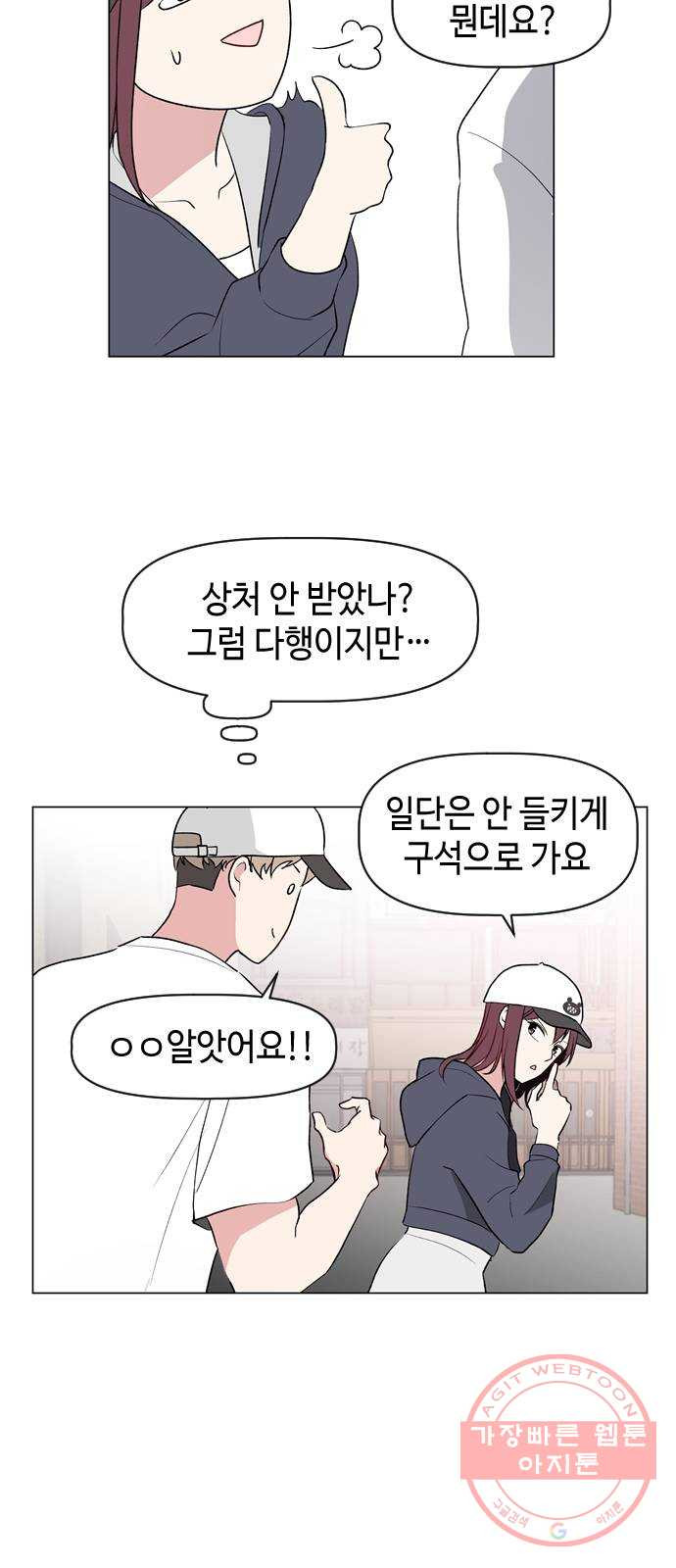 거래하실래요? 10화 - 웹툰 이미지 37