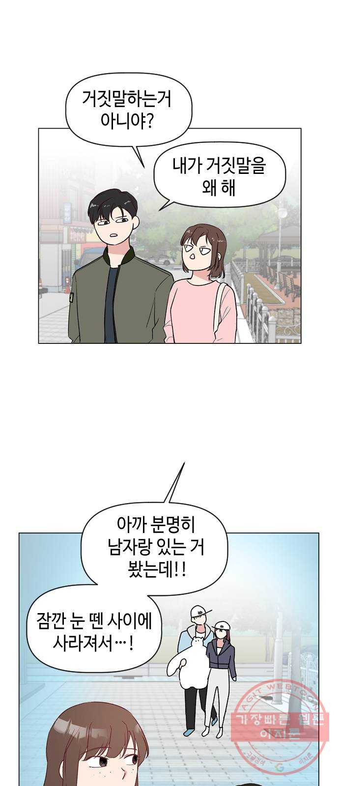 거래하실래요? 10화 - 웹툰 이미지 40