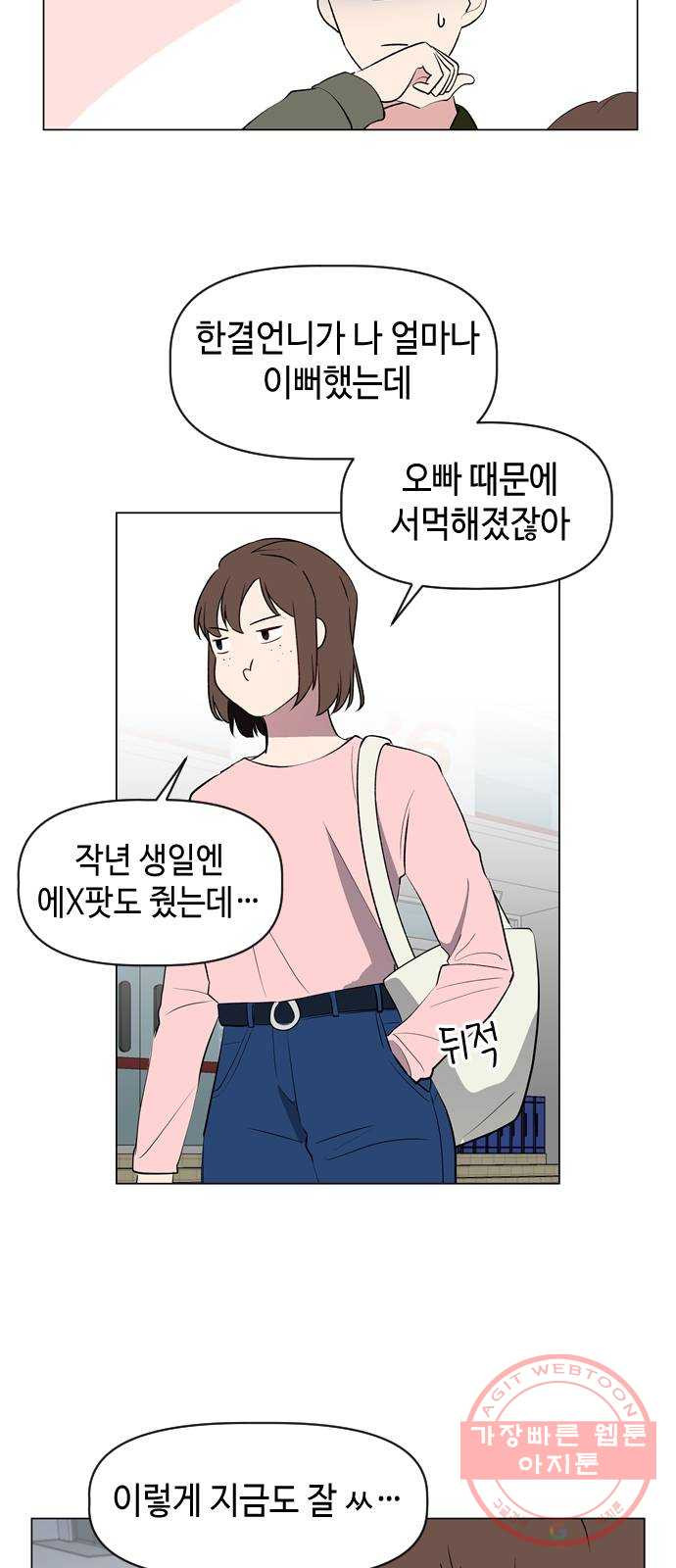 거래하실래요? 10화 - 웹툰 이미지 43