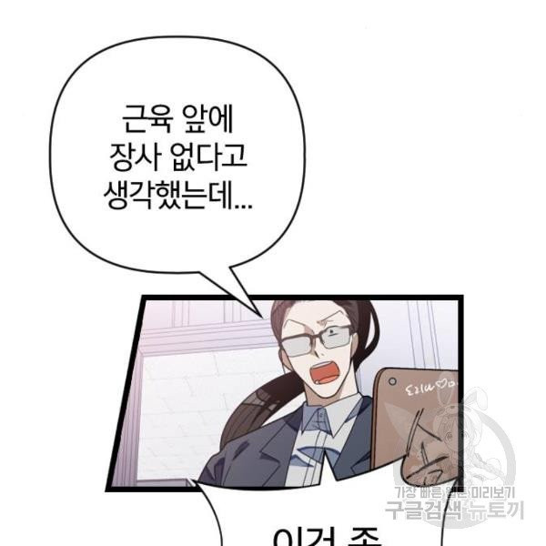 살아남은 로맨스 39화 - 웹툰 이미지 11