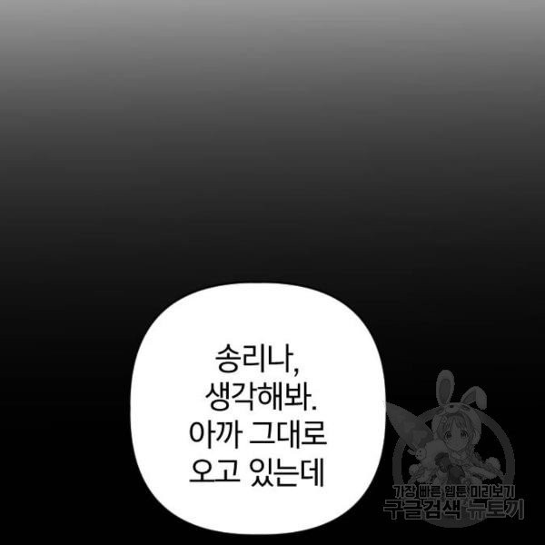 살아남은 로맨스 39화 - 웹툰 이미지 18