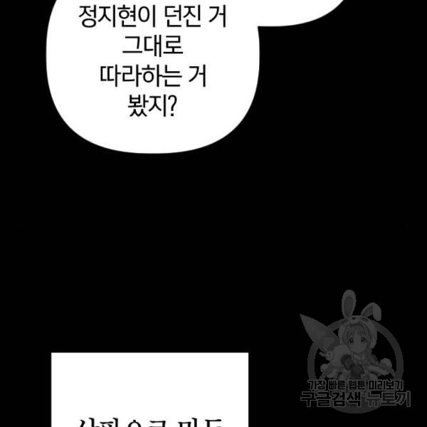 살아남은 로맨스 39화 - 웹툰 이미지 21