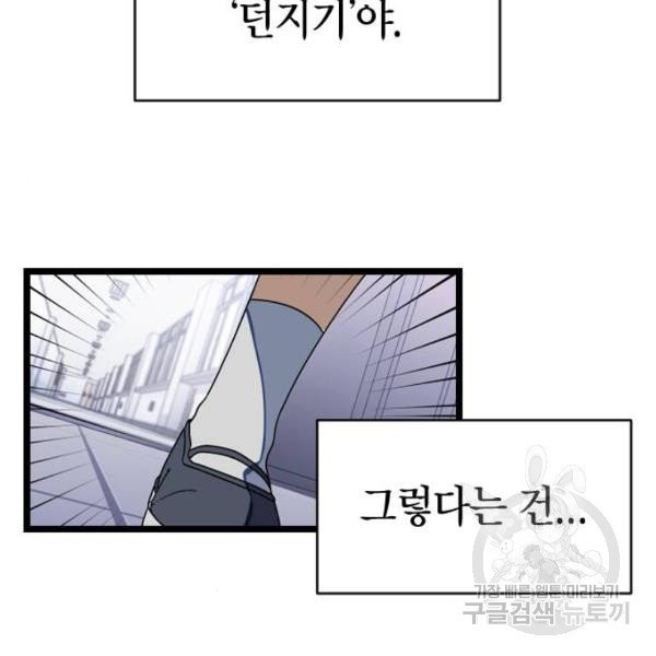 살아남은 로맨스 39화 - 웹툰 이미지 25