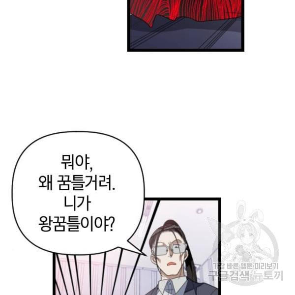 살아남은 로맨스 39화 - 웹툰 이미지 31