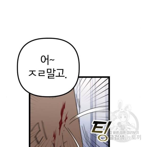 살아남은 로맨스 39화 - 웹툰 이미지 34