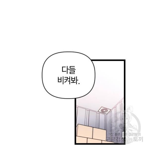 살아남은 로맨스 39화 - 웹툰 이미지 38