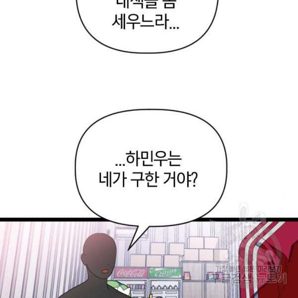 살아남은 로맨스 39화 - 웹툰 이미지 49