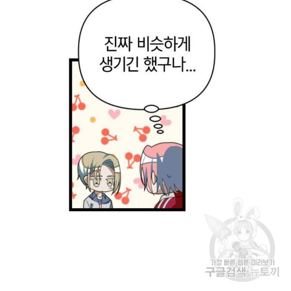 살아남은 로맨스 39화 - 웹툰 이미지 54