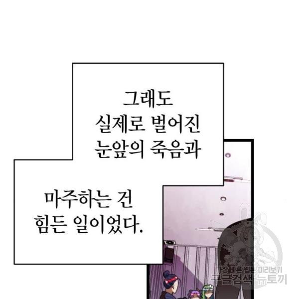 살아남은 로맨스 39화 - 웹툰 이미지 64