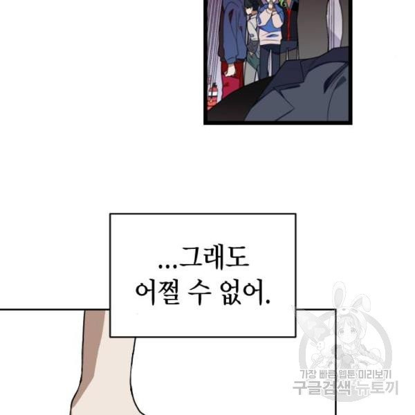 살아남은 로맨스 39화 - 웹툰 이미지 65