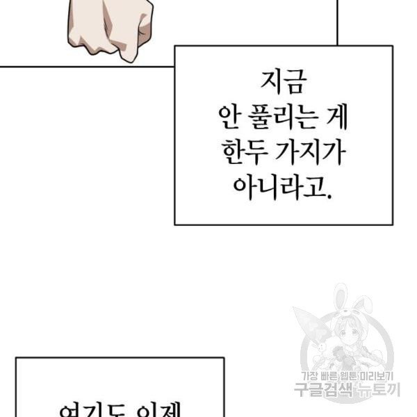 살아남은 로맨스 39화 - 웹툰 이미지 66