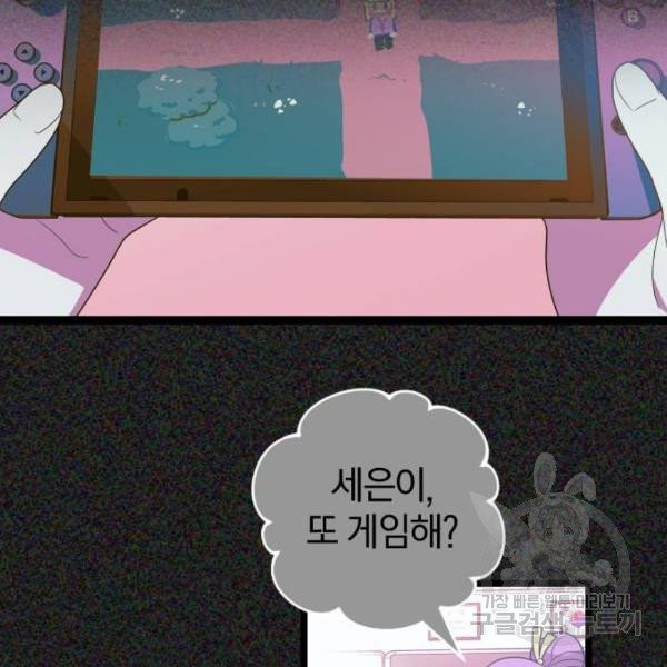 살아남은 로맨스 39화 - 웹툰 이미지 69