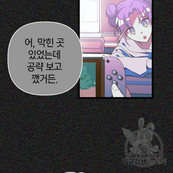 살아남은 로맨스 39화 - 웹툰 이미지 70