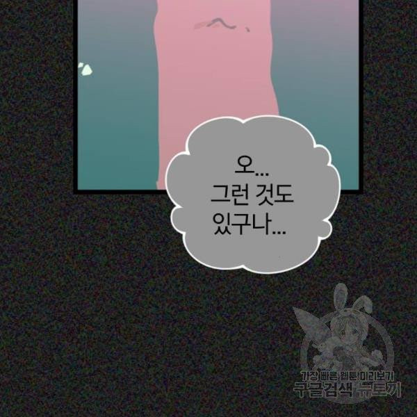 살아남은 로맨스 39화 - 웹툰 이미지 74