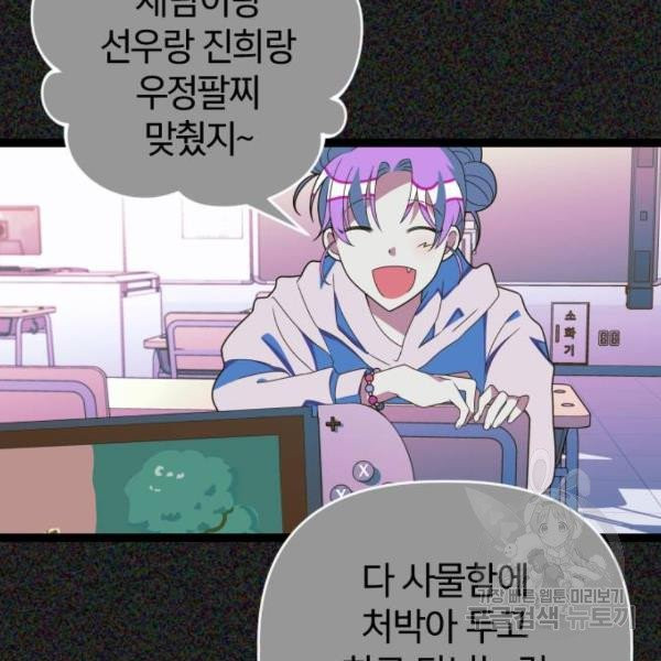 살아남은 로맨스 39화 - 웹툰 이미지 77