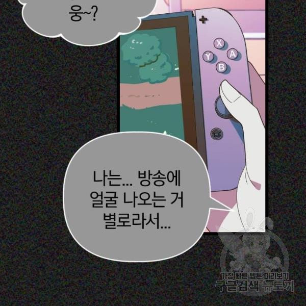 살아남은 로맨스 39화 - 웹툰 이미지 79