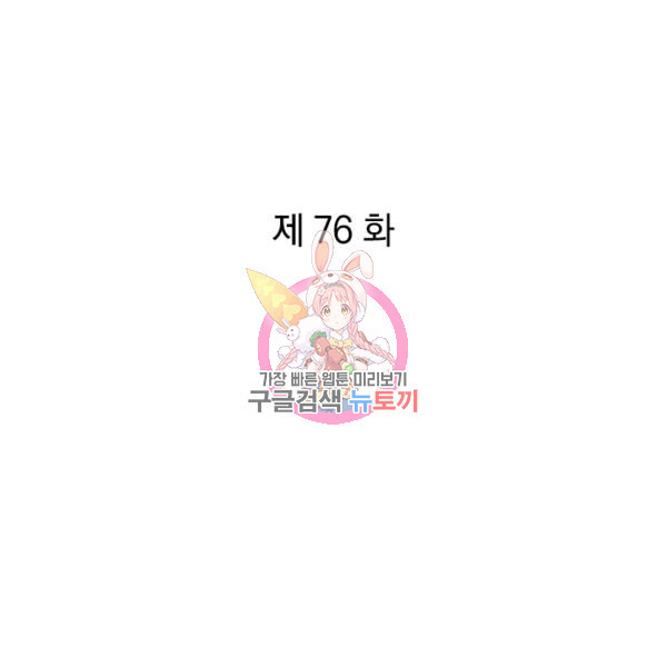 각성검신 76화 - 웹툰 이미지 1