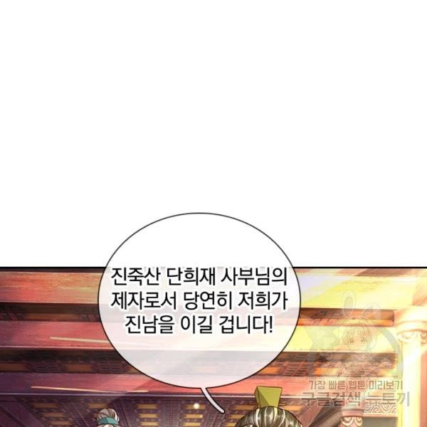 각성검신 76화 - 웹툰 이미지 29