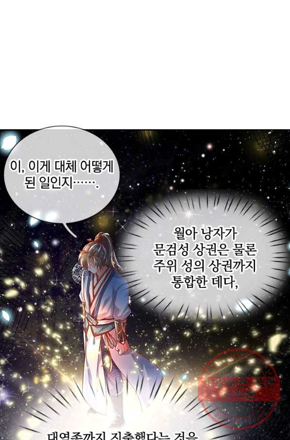 각성검신 77화 - 웹툰 이미지 43