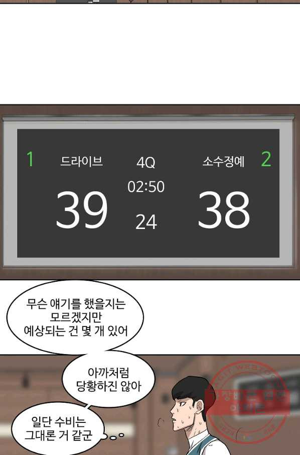 림딩동 2부 37화 힘들텐데 - 웹툰 이미지 63