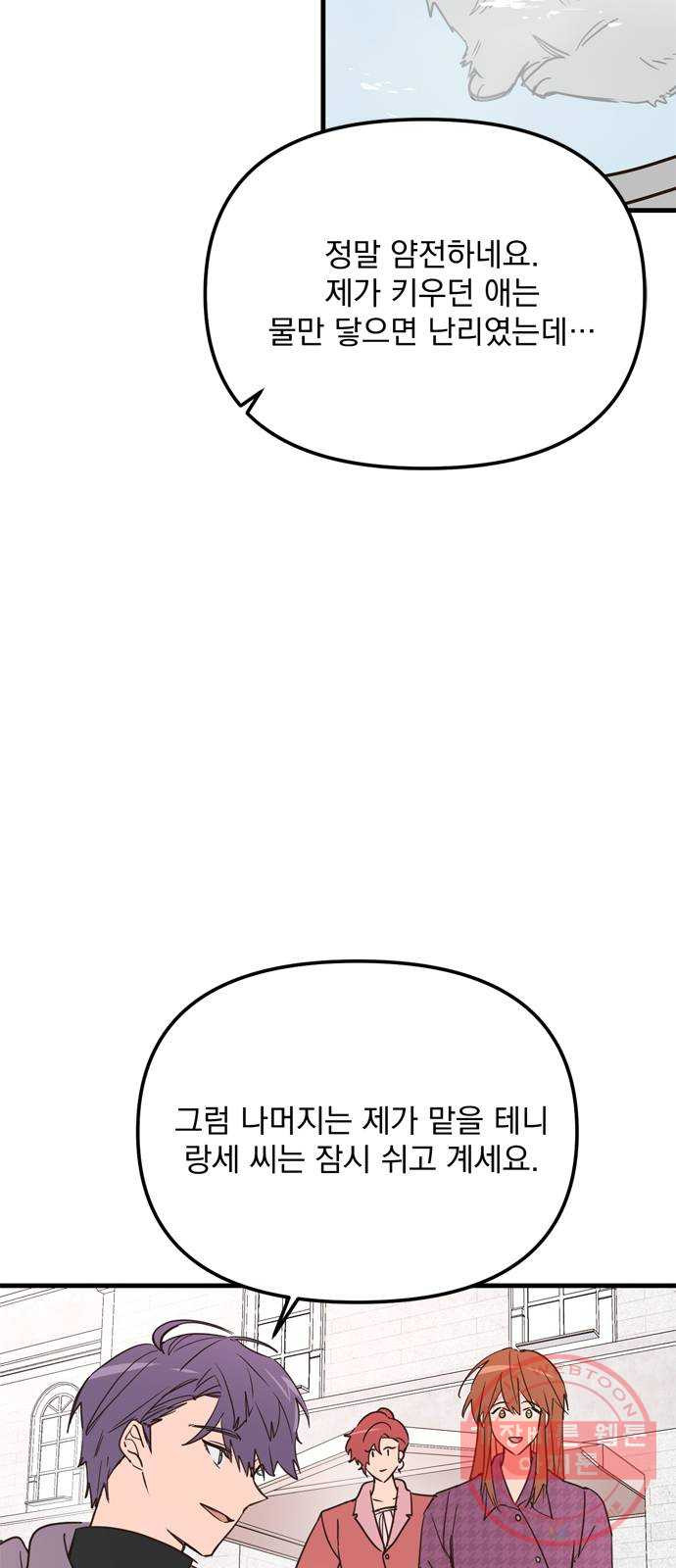 독신마법사 기숙아파트 12화 - 웹툰 이미지 24